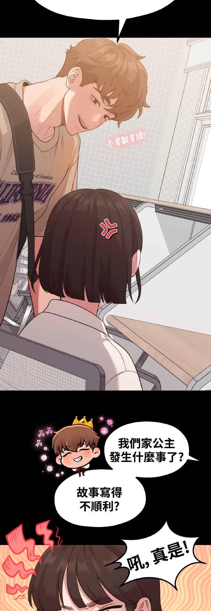 神圣成人漫画家生活 第34话 我与你之间的距离 第14页