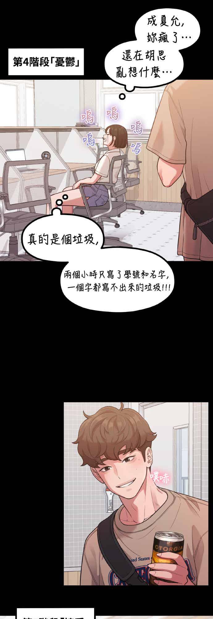 神圣成人漫画家生活 第34话 我与你之间的距离 第12页