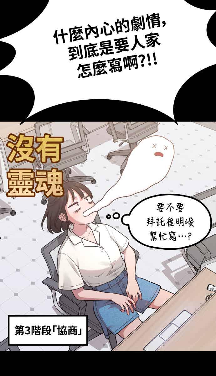 神圣成人漫画家生活 第34话 我与你之间的距离 第11页
