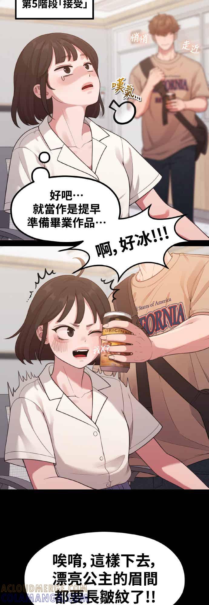 神圣成人漫画家生活 第34话 我与你之间的距离 第13页