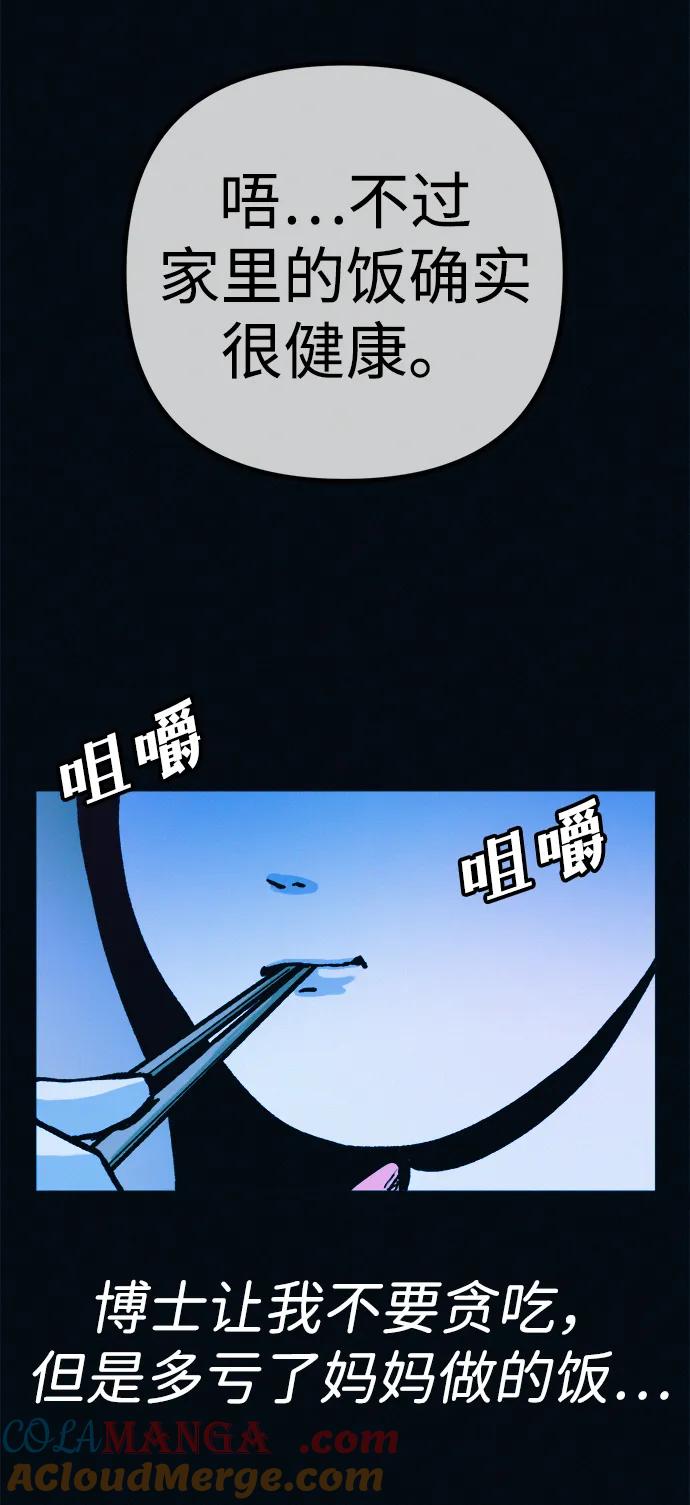 可疑的减肥俱乐部 - 第43话 你好像胖了呢 - 第73张图