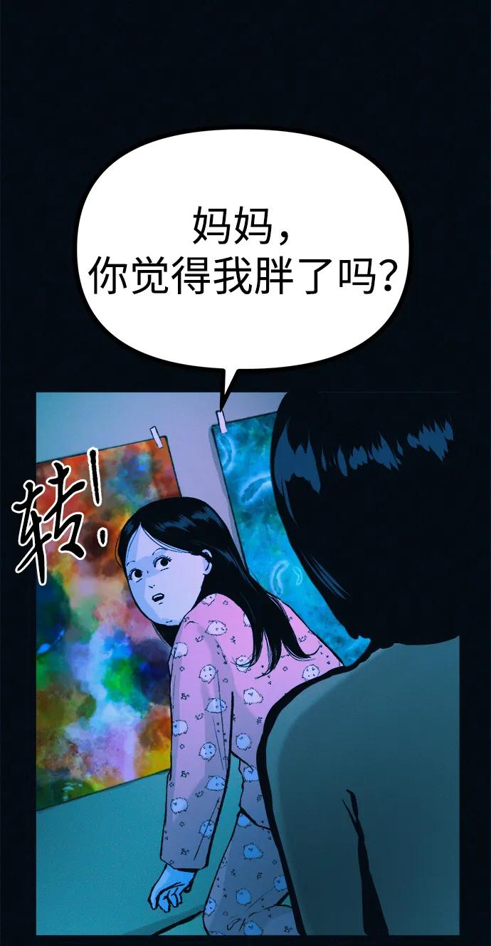 可疑的减肥俱乐部 - 第43话 你好像胖了呢 - 第60张图