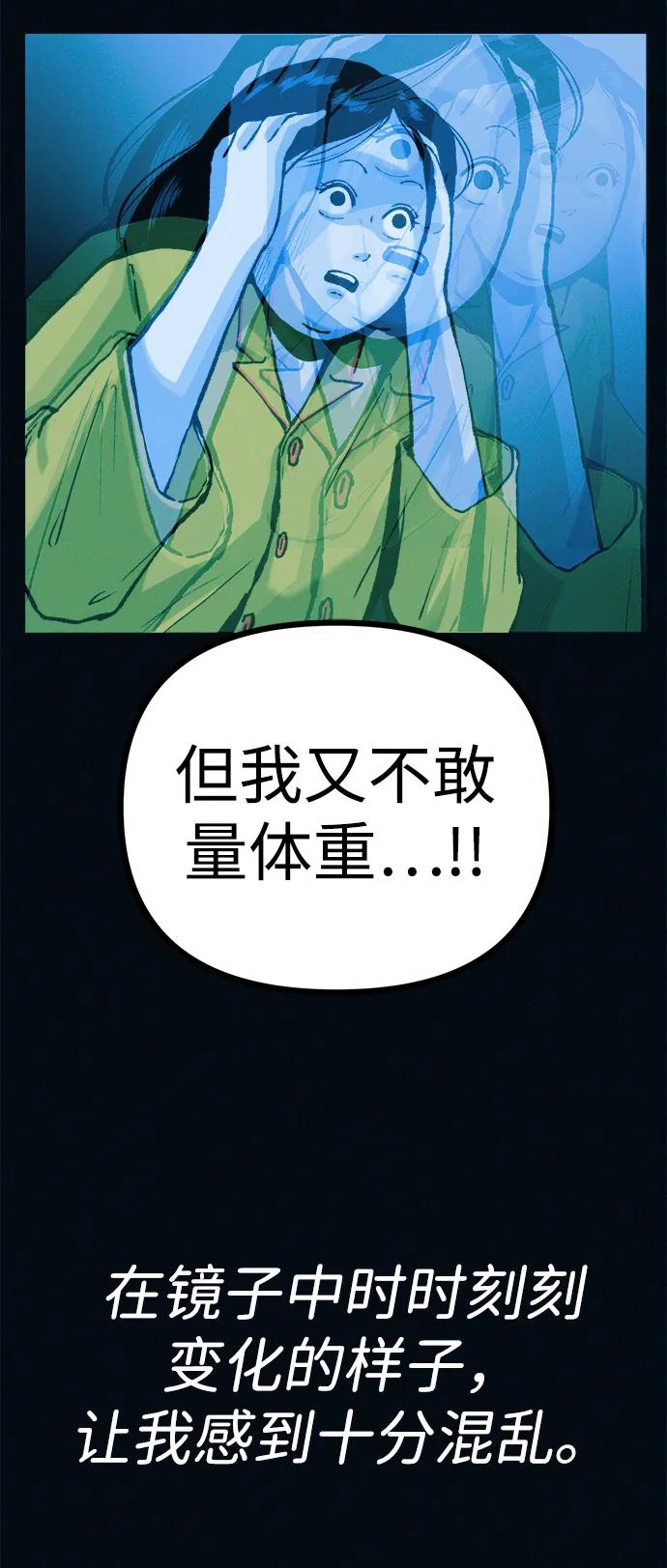 可疑的减肥俱乐部 - 第43话 你好像胖了呢 - 第51张图