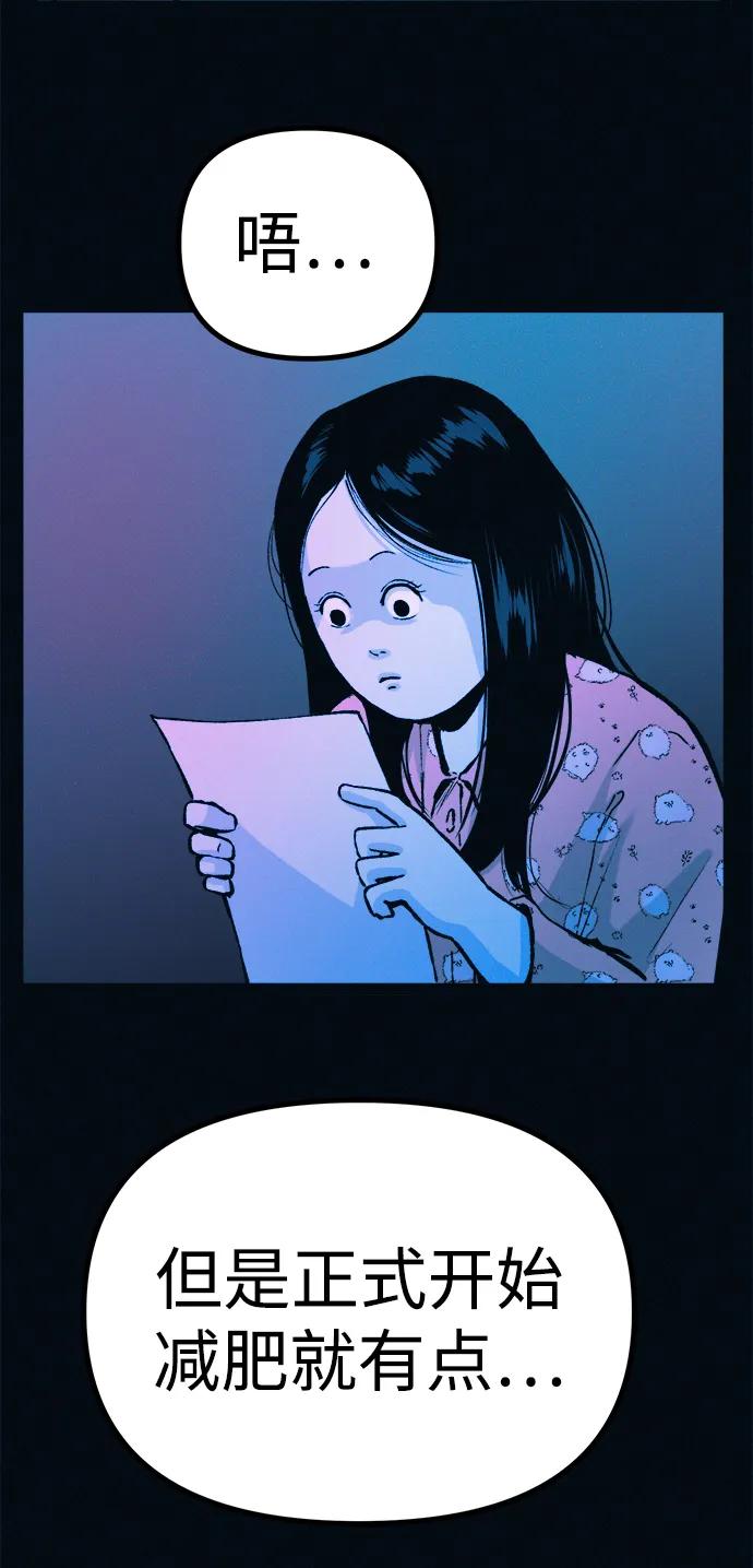 可疑的减肥俱乐部 - 第43话 你好像胖了呢 - 第53张图