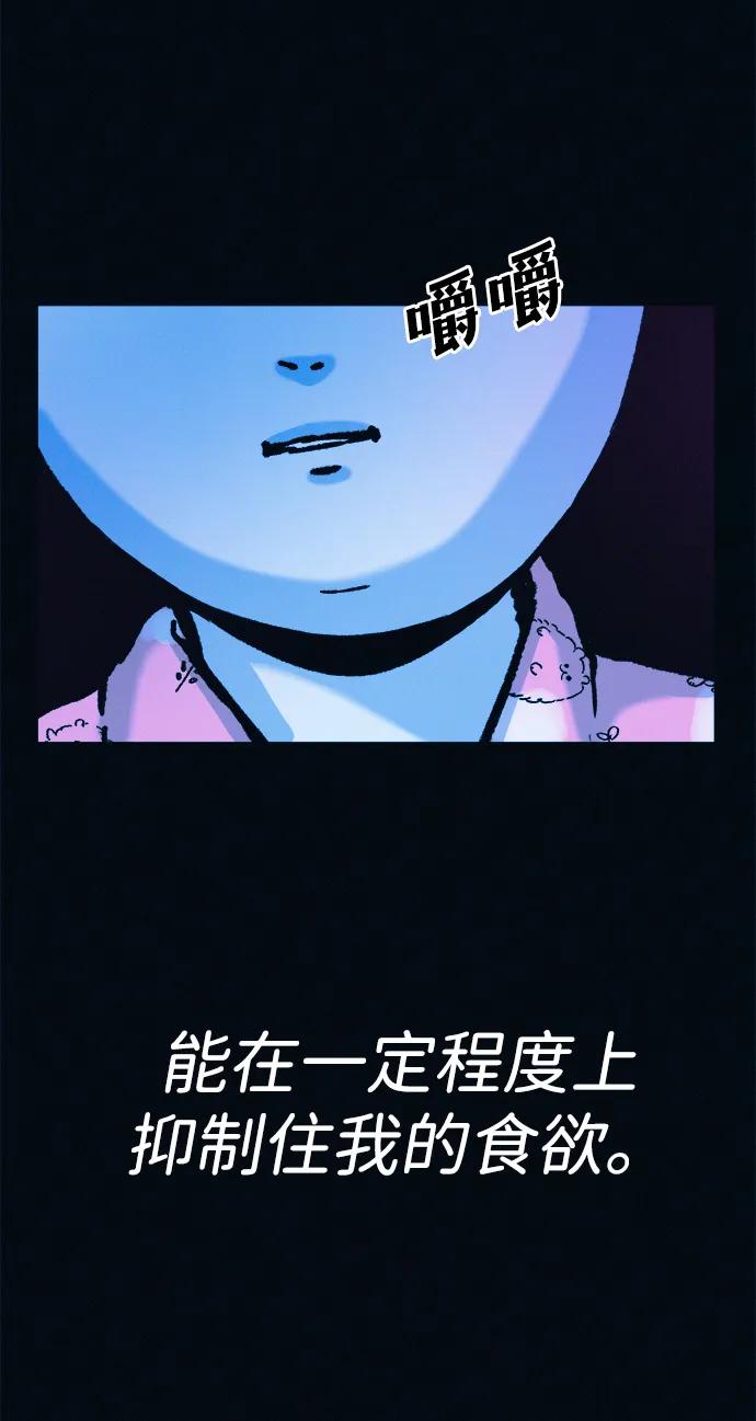 可疑的减肥俱乐部 - 第43话 你好像胖了呢 - 第74张图