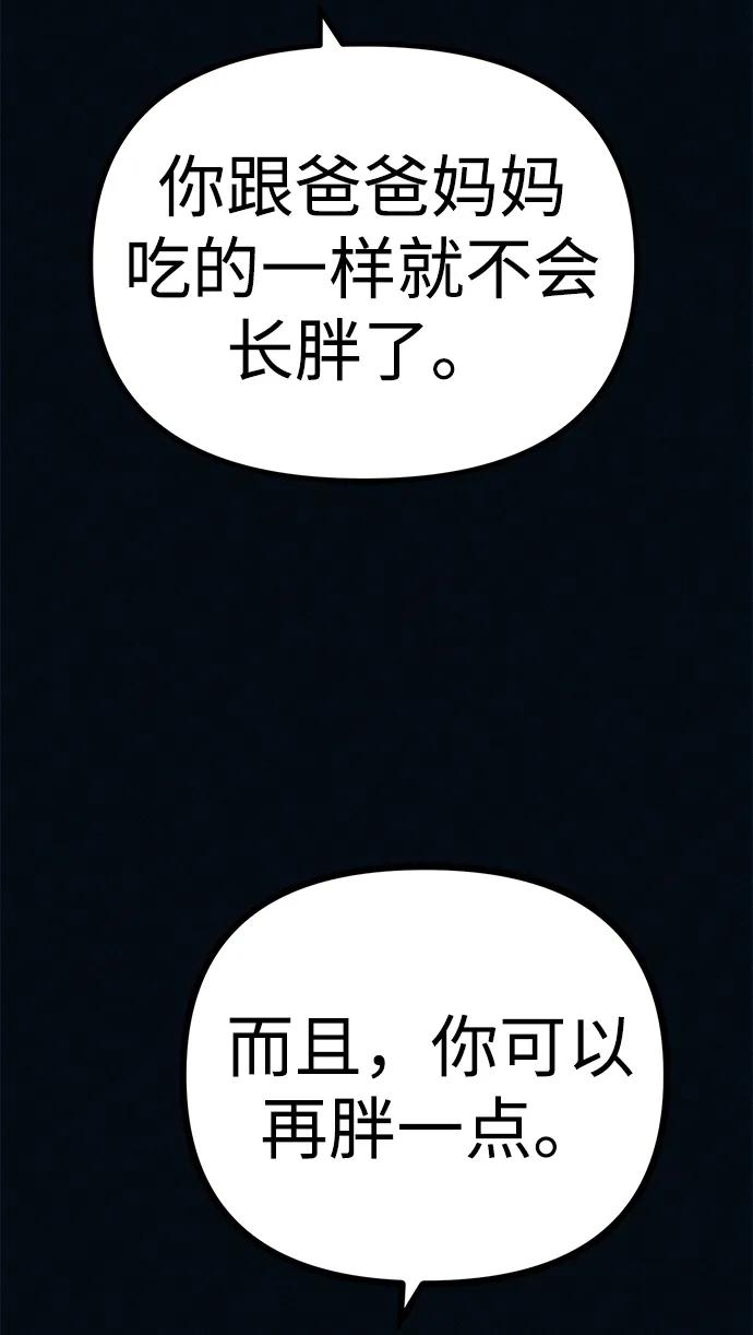 可疑的减肥俱乐部 - 第43话 你好像胖了呢 - 第69张图