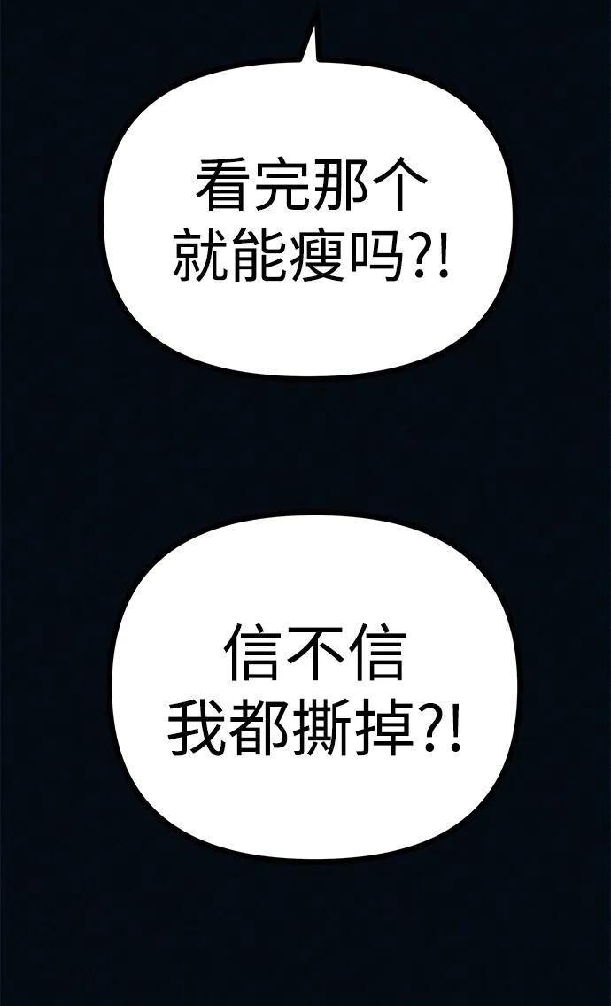 可疑的减肥俱乐部 - 第43话 你好像胖了呢 - 第63张图