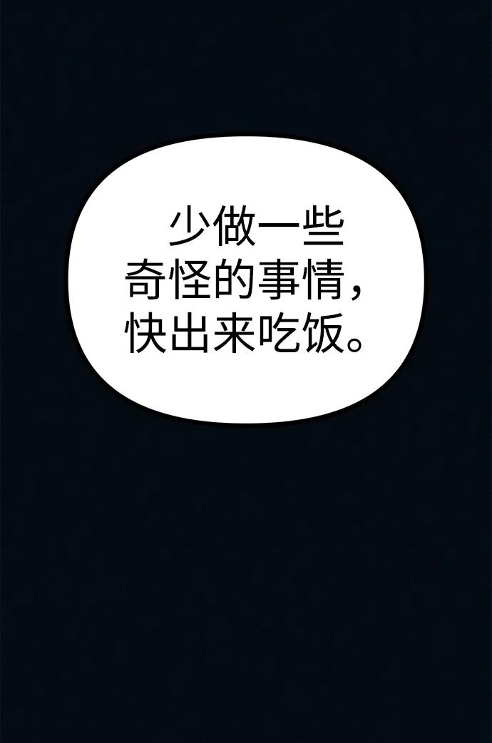 可疑的减肥俱乐部 - 第43话 你好像胖了呢 - 第66张图