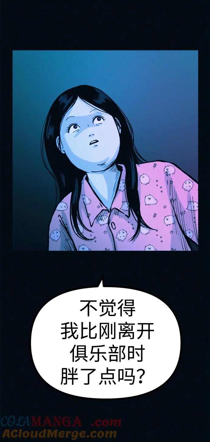 可疑的减肥俱乐部 - 第43话 你好像胖了呢 - 第64张图