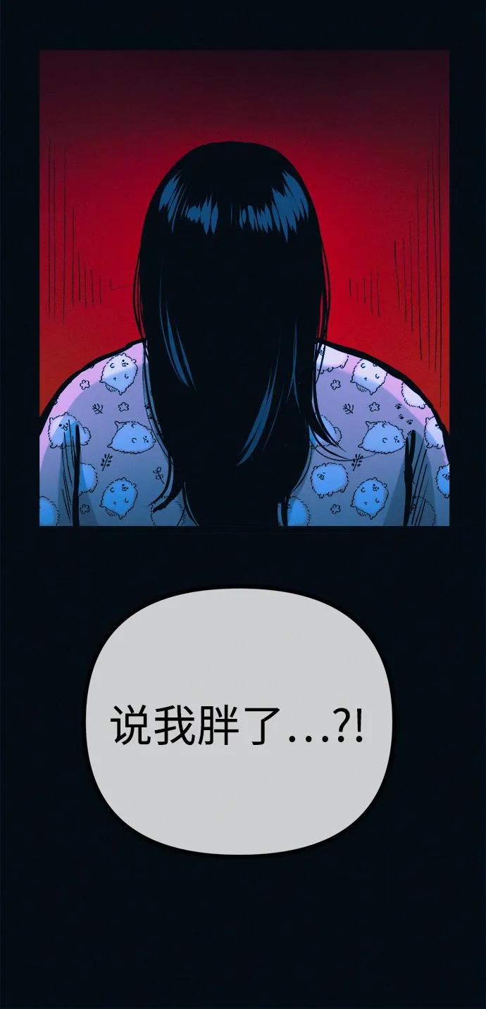 可疑的减肥俱乐部 - 第43话 你好像胖了呢 - 第83张图