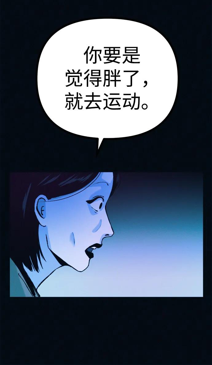 可疑的减肥俱乐部 - 第43话 你好像胖了呢 - 第65张图