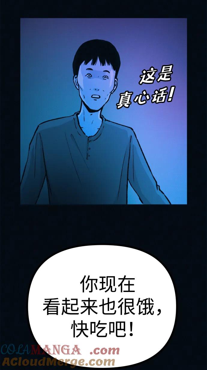 可疑的减肥俱乐部 - 第43话 你好像胖了呢 - 第70张图