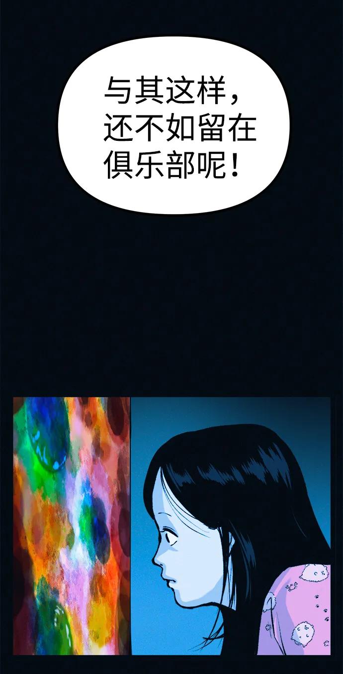 可疑的减肥俱乐部 - 第43话 你好像胖了呢 - 第54张图