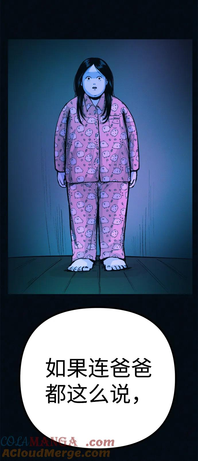 可疑的减肥俱乐部 - 第43话 你好像胖了呢 - 第85张图