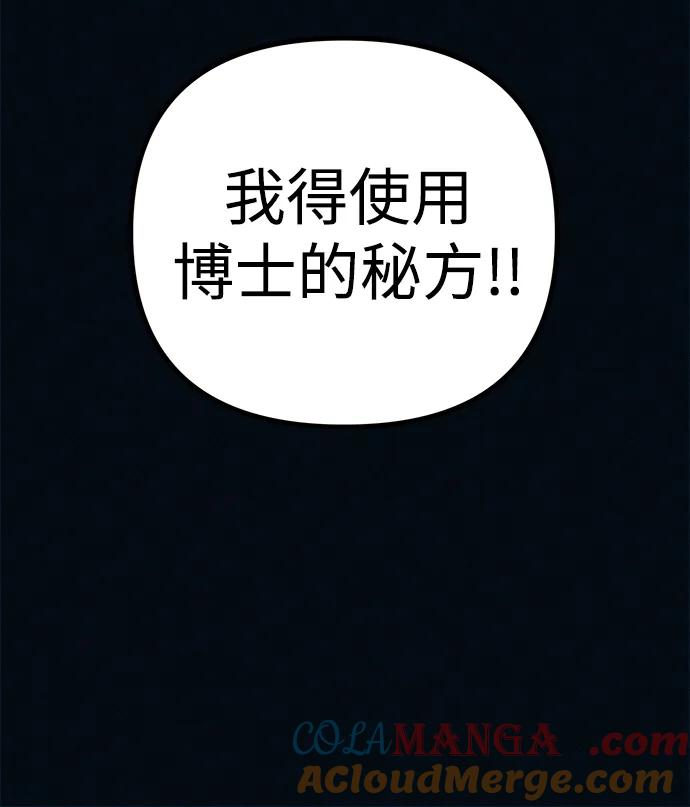 可疑的减肥俱乐部 - 第43话 你好像胖了呢 - 第55张图