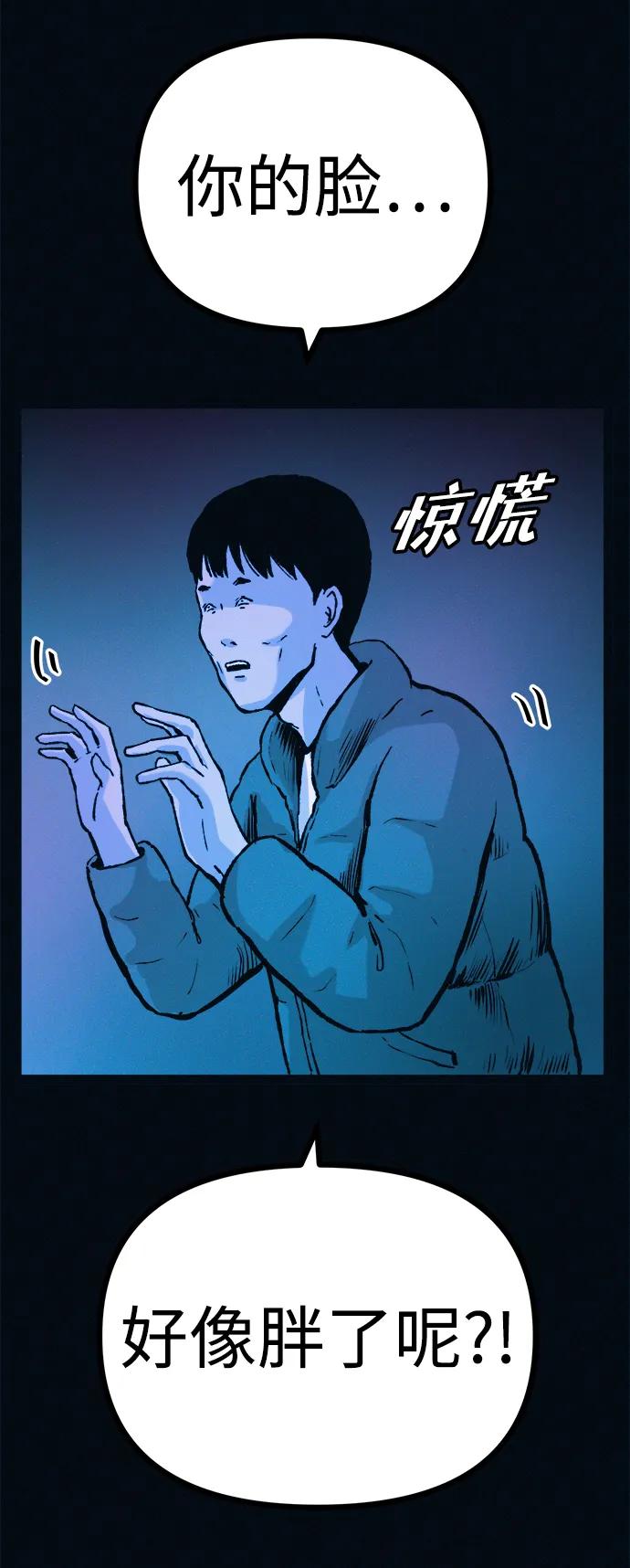 可疑的减肥俱乐部 - 第43话 你好像胖了呢 - 第81张图