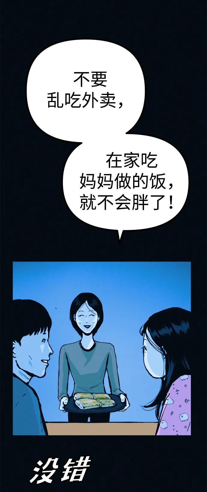 可疑的减肥俱乐部 - 第43话 你好像胖了呢 - 第68张图