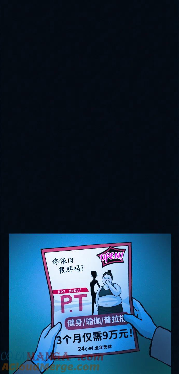 可疑的减肥俱乐部 - 第43话 你好像胖了呢 - 第52张图