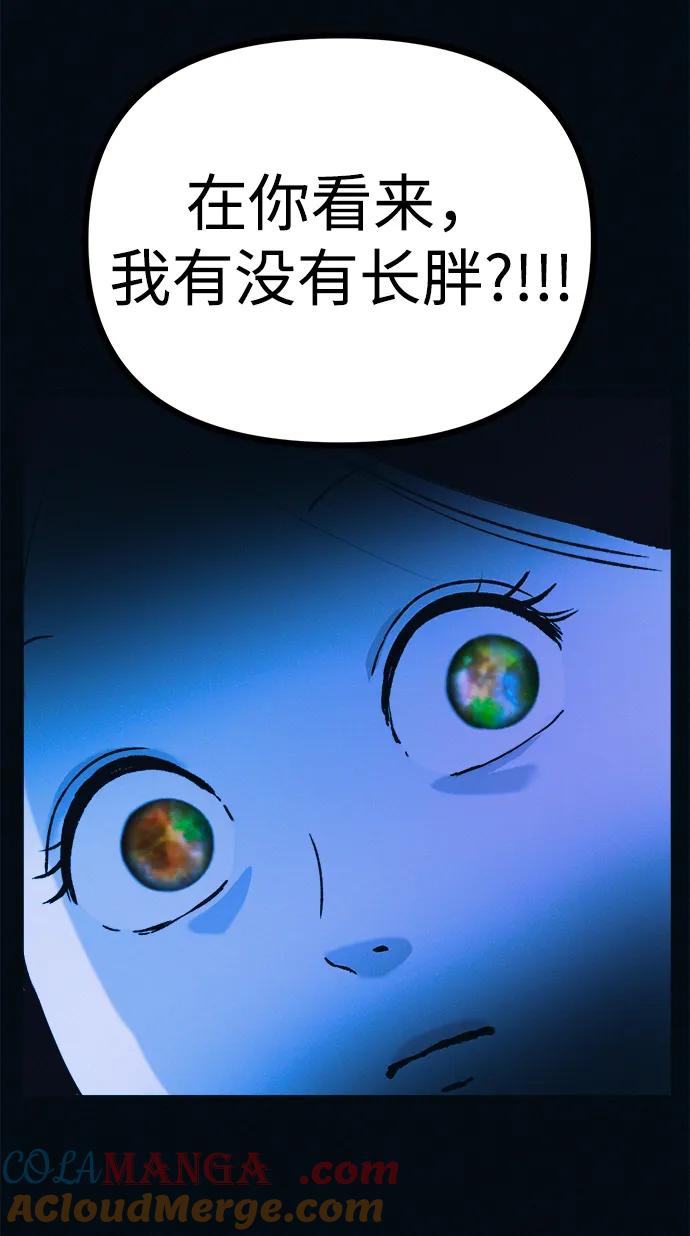 可疑的减肥俱乐部 - 第43话 你好像胖了呢 - 第61张图