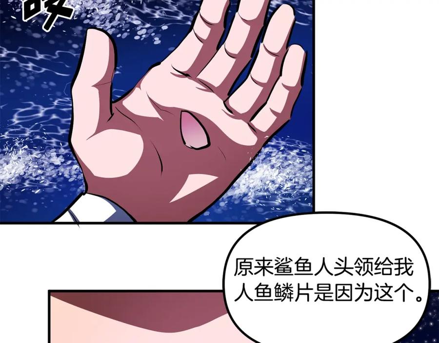 ARK：游戏新世界 第46话 鲨鱼人 第126页