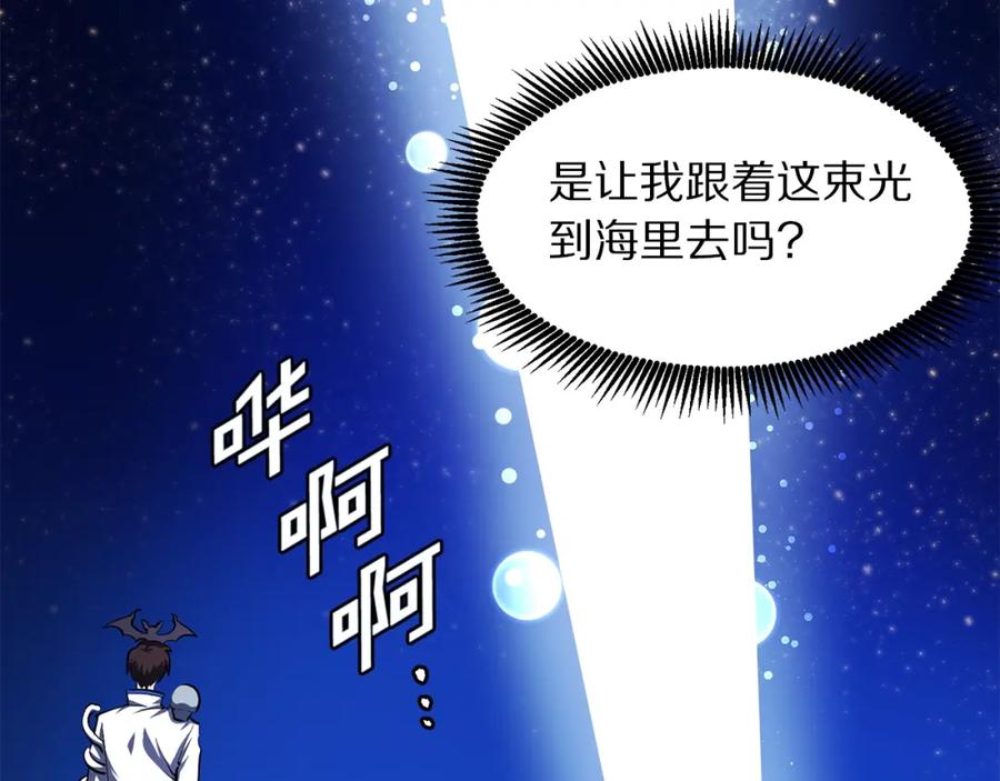 ARK：游戏新世界 第46话 鲨鱼人 第124页