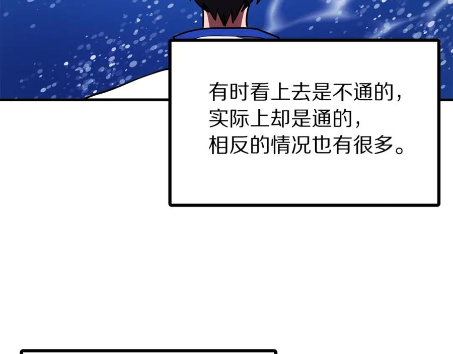 ARK：游戏新世界 第47话 目的地 第115页