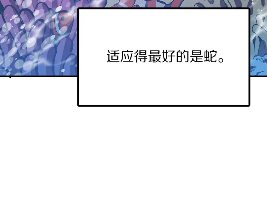 ARK：游戏新世界 第47话 目的地 第98页