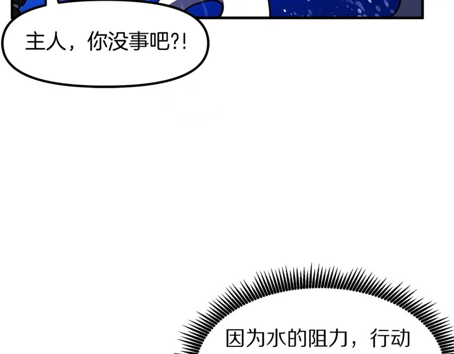 ARK：游戏新世界 第47话 目的地 第59页