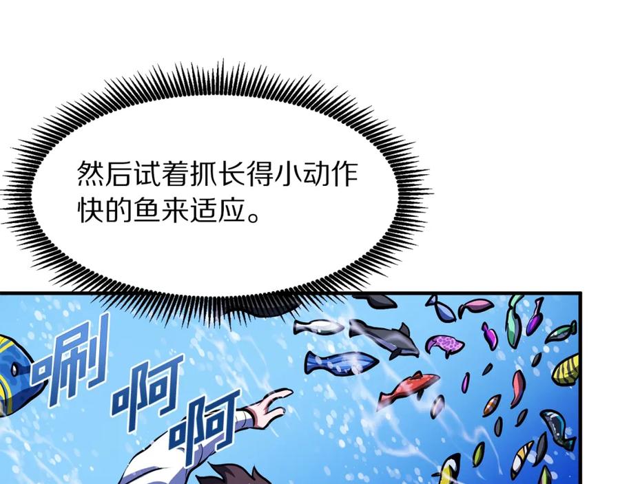 ARK：游戏新世界 第47话 目的地 第80页