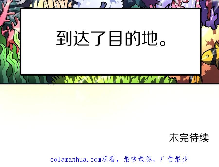 ARK：游戏新世界 第47话 目的地 第130页