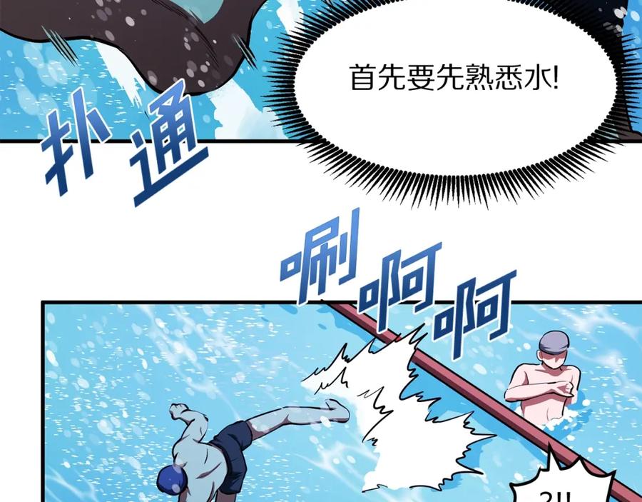 ARK：游戏新世界 第47话 目的地 第78页