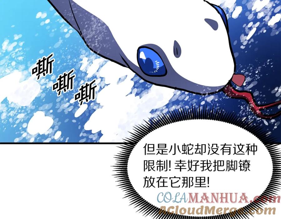 ARK：游戏新世界 第47话 目的地 第29页