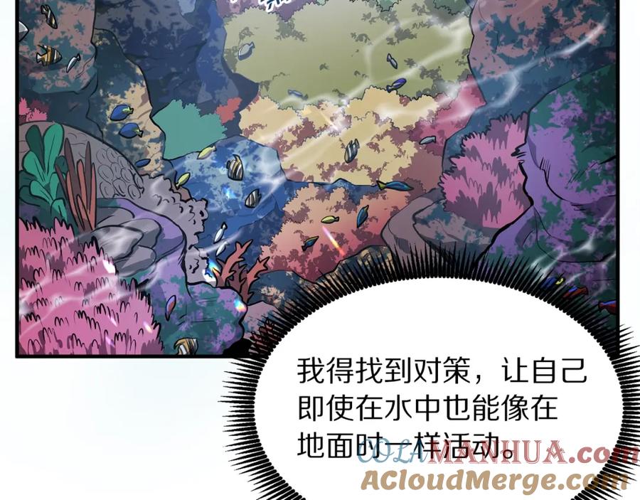 ARK：游戏新世界 第47话 目的地 第69页