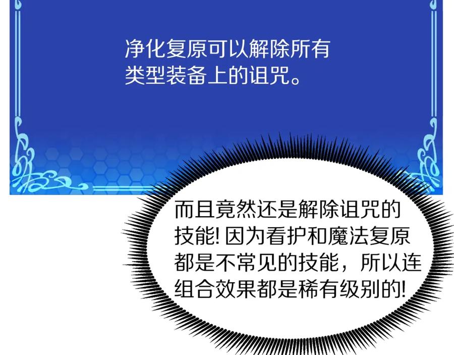 ARK：游戏新世界 第48话 魔剑召唤 第122页