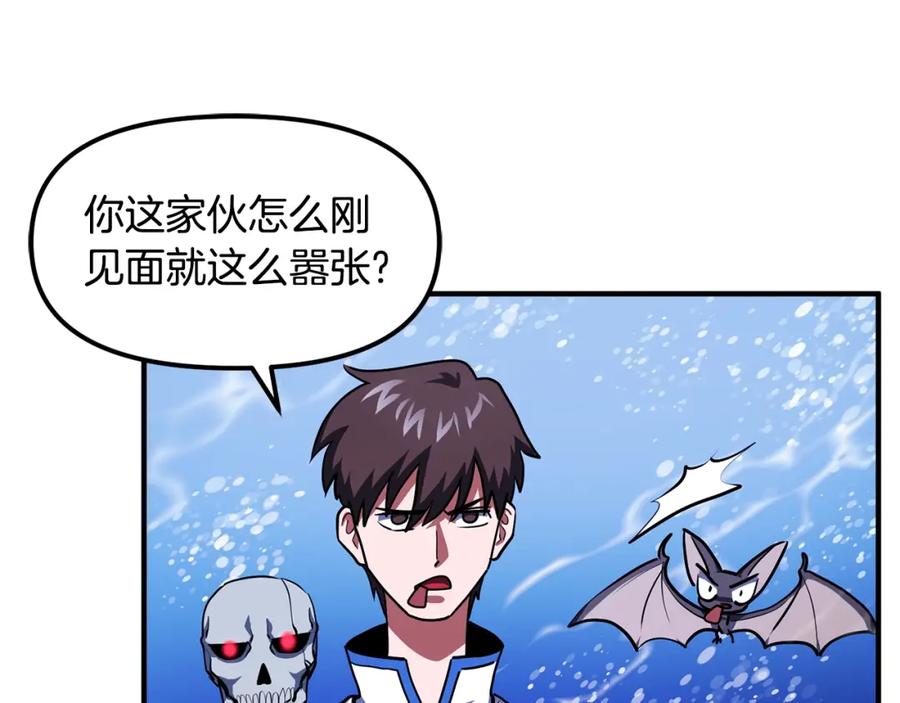 ARK：游戏新世界 第48话 魔剑召唤 第160页