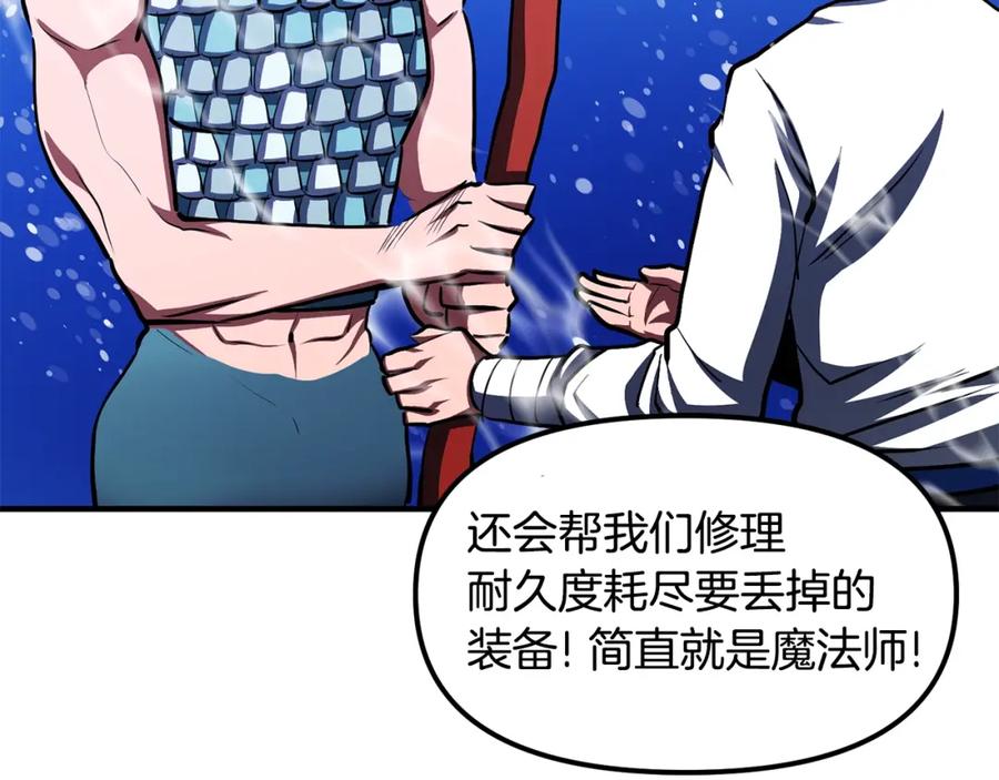 ARK：游戏新世界 第48话 魔剑召唤 第88页