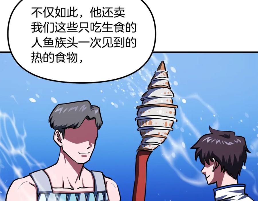 ARK：游戏新世界 第48话 魔剑召唤 第87页