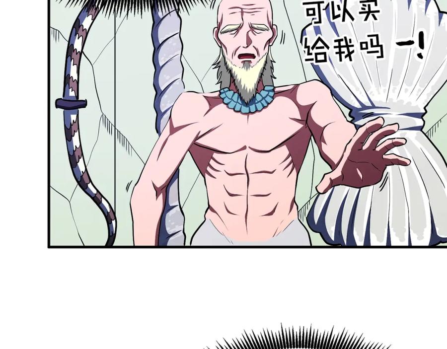 ARK：游戏新世界 第48话 魔剑召唤 第95页