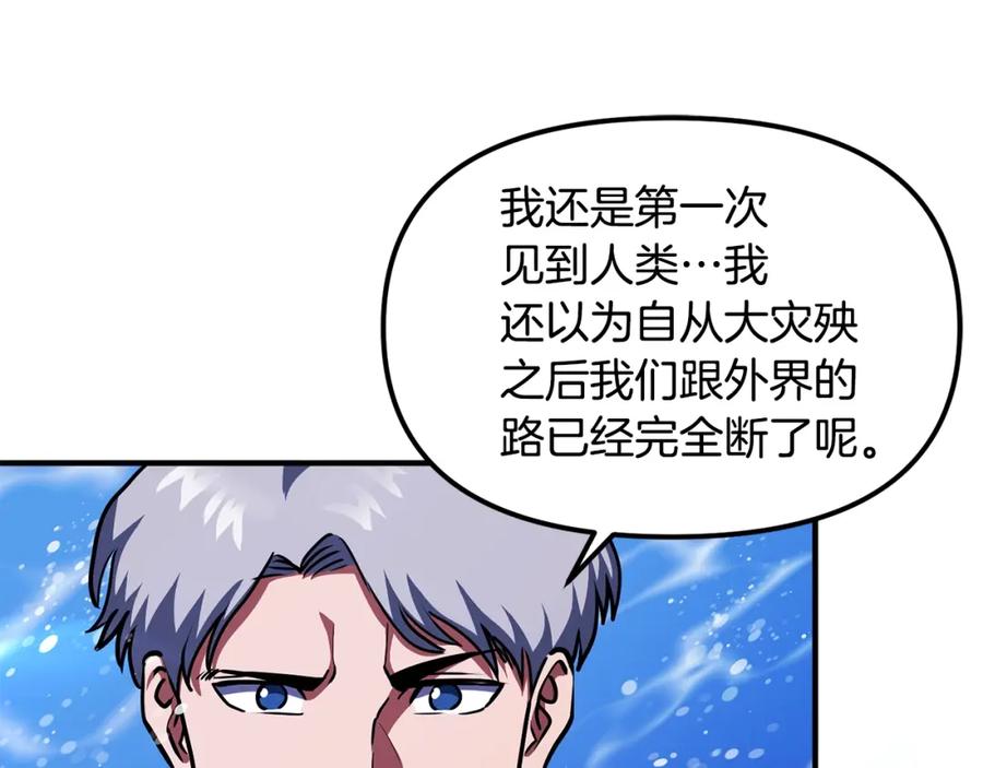 ARK：游戏新世界 第48话 魔剑召唤 第14页
