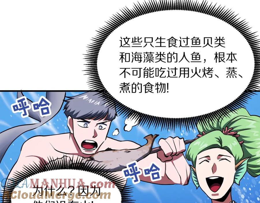 ARK：游戏新世界 第48话 魔剑召唤 第105页