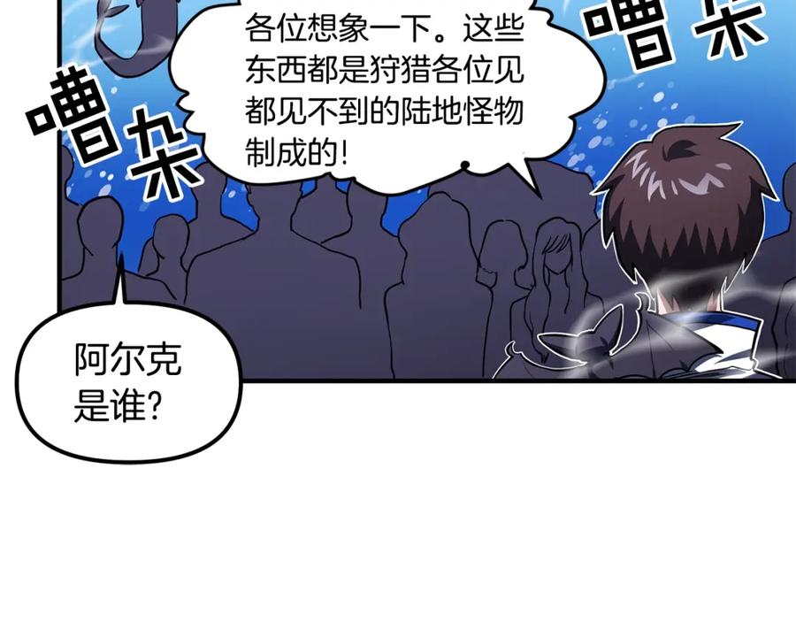 ARK：游戏新世界 第48话 魔剑召唤 第74页