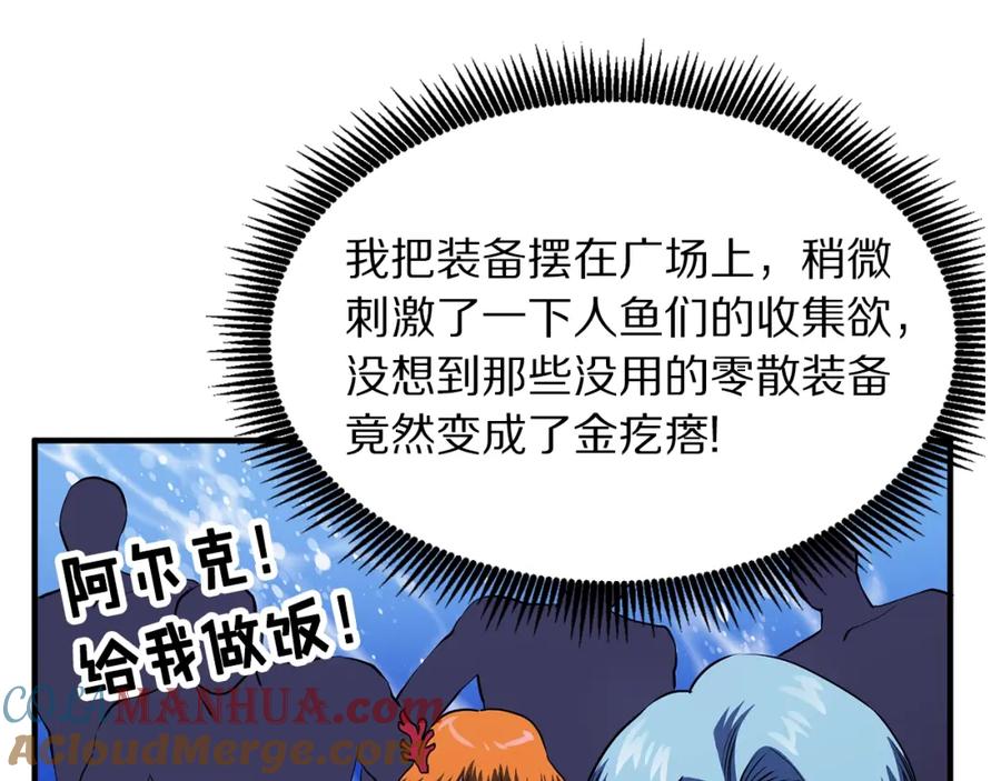 ARK：游戏新世界 第48话 魔剑召唤 第101页