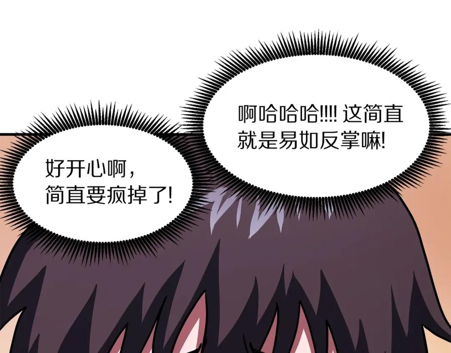 ARK：游戏新世界 第48话 魔剑召唤 第114页