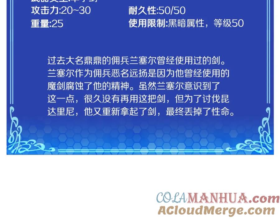 ARK：游戏新世界 第48话 魔剑召唤 第137页