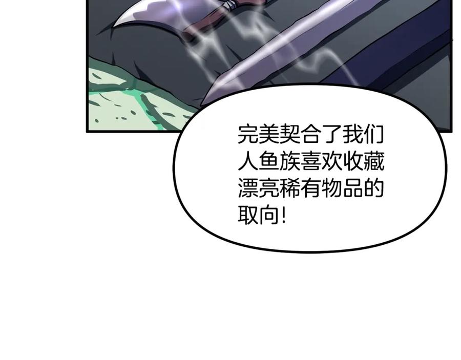 ARK：游戏新世界 第48话 魔剑召唤 第82页