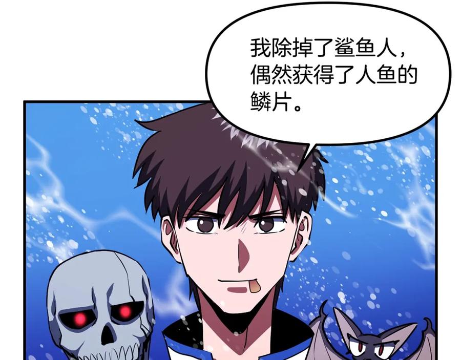 ARK：游戏新世界 第48话 魔剑召唤 第18页