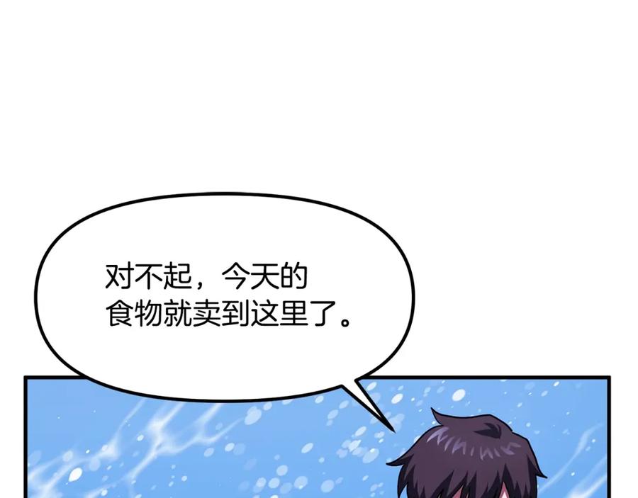 ARK：游戏新世界 第48话 魔剑召唤 第84页