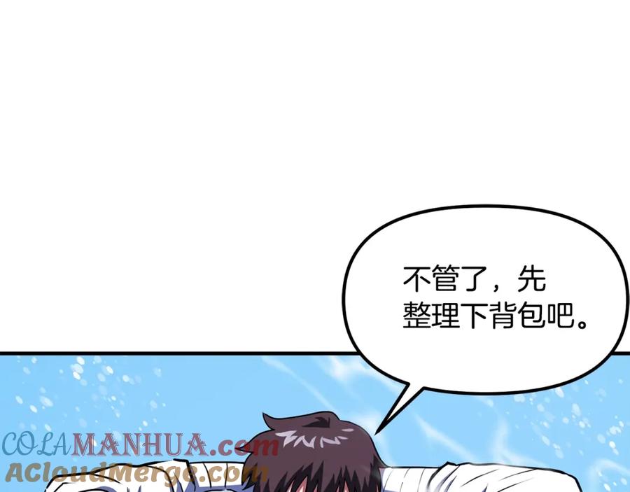 ARK：游戏新世界 第48话 魔剑召唤 第65页