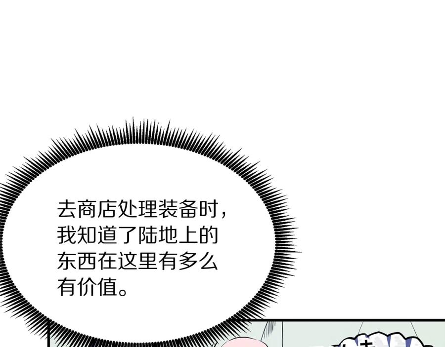 ARK：游戏新世界 第48话 魔剑召唤 第94页