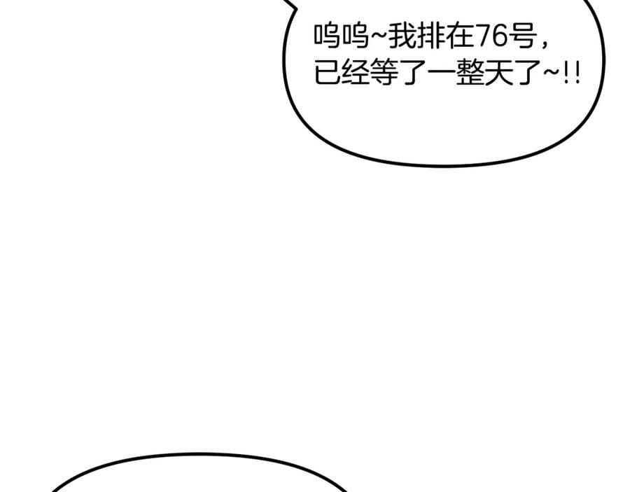 ARK：游戏新世界 第48话 魔剑召唤 第86页